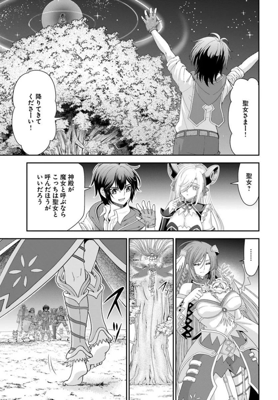 てのひら開拓村で異世界建国記 ～増えてく嫁たちとのんびり無人島ライフ～ 第66.1話 - Page 3