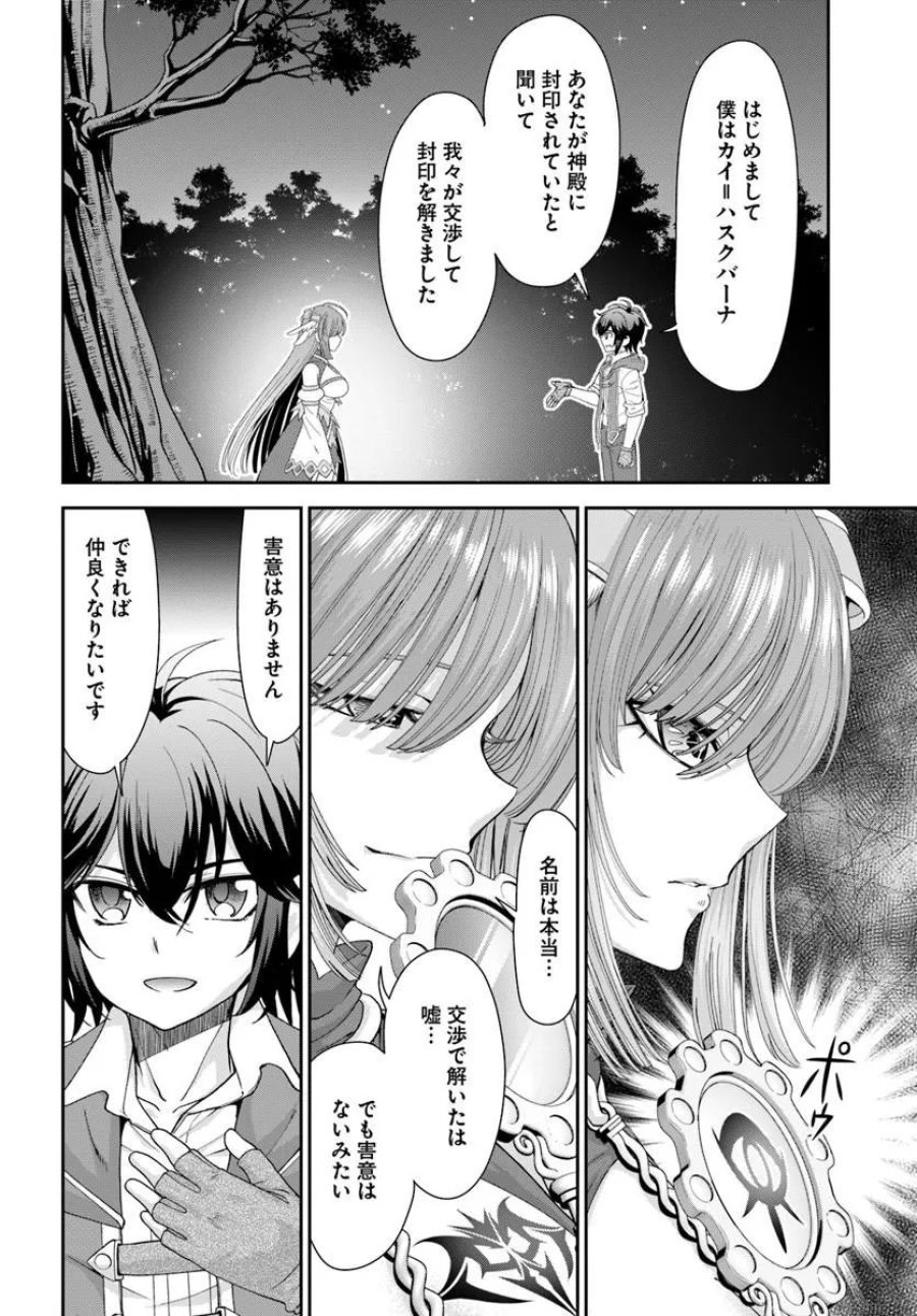 てのひら開拓村で異世界建国記 ～増えてく嫁たちとのんびり無人島ライフ～ 第66.1話 - Page 4