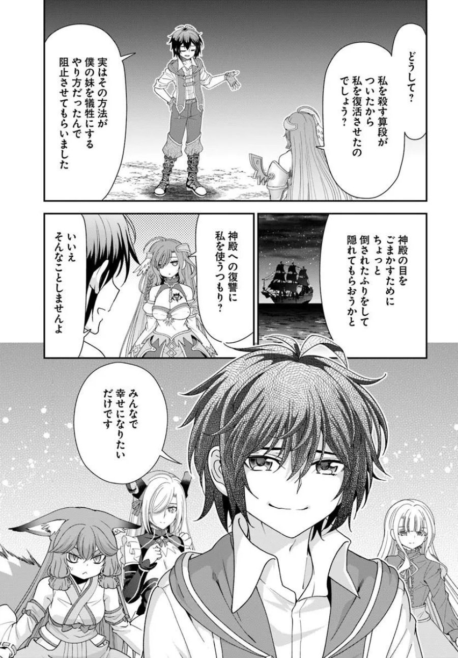 てのひら開拓村で異世界建国記 ～増えてく嫁たちとのんびり無人島ライフ～ 第66.1話 - Page 5