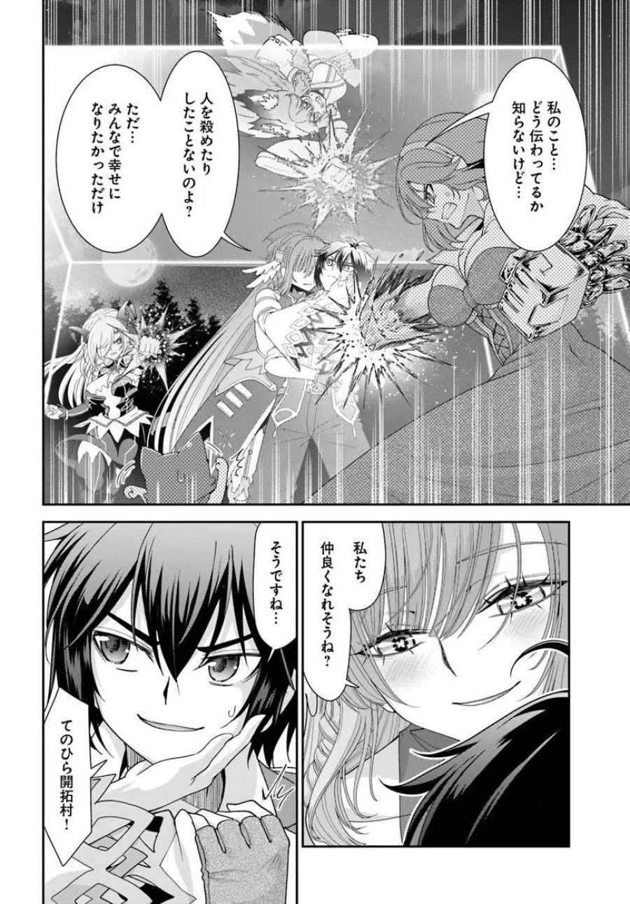 てのひら開拓村で異世界建国記 ～増えてく嫁たちとのんびり無人島ライフ～ 第66.1話 - Page 8