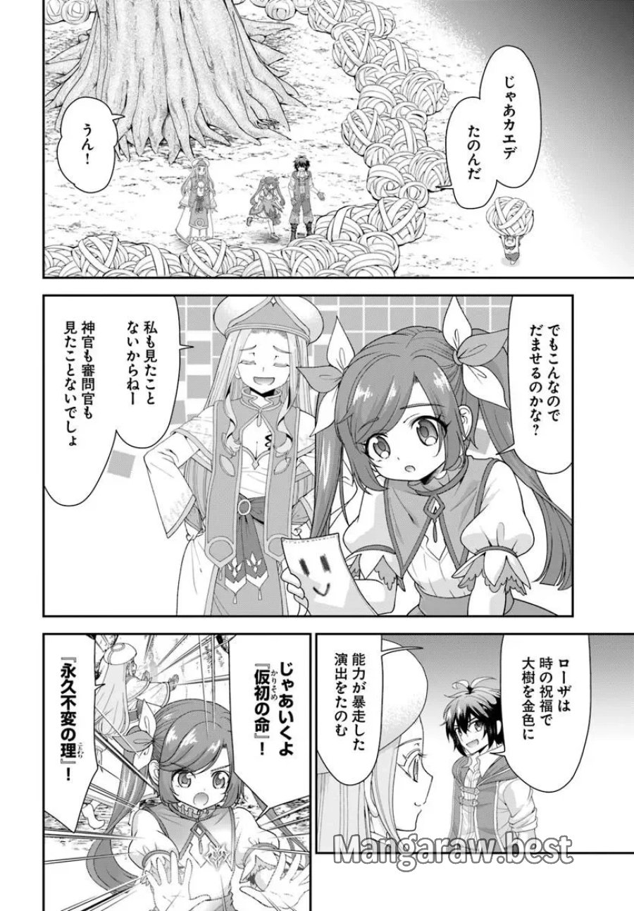 てのひら開拓村で異世界建国記 ～増えてく嫁たちとのんびり無人島ライフ～ 第66.2話 - Page 1