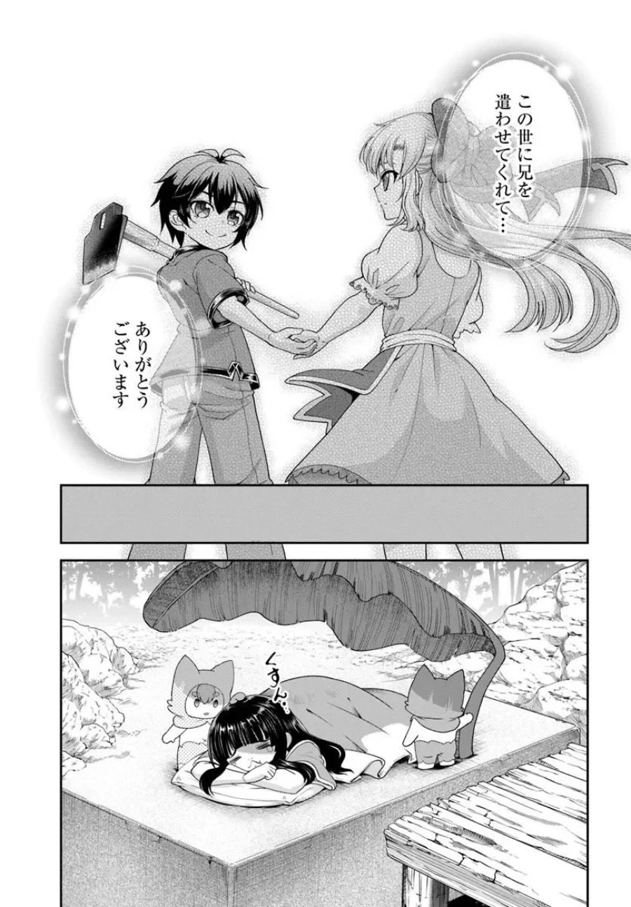 てのひら開拓村で異世界建国記 ～増えてく嫁たちとのんびり無人島ライフ～ 第66.2話 - Page 10