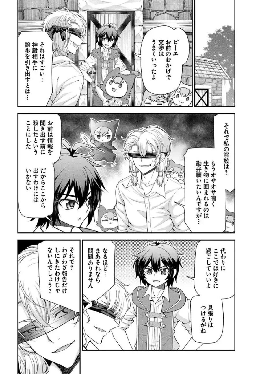 てのひら開拓村で異世界建国記 ～増えてく嫁たちとのんびり無人島ライフ～ 第66.2話 - Page 11