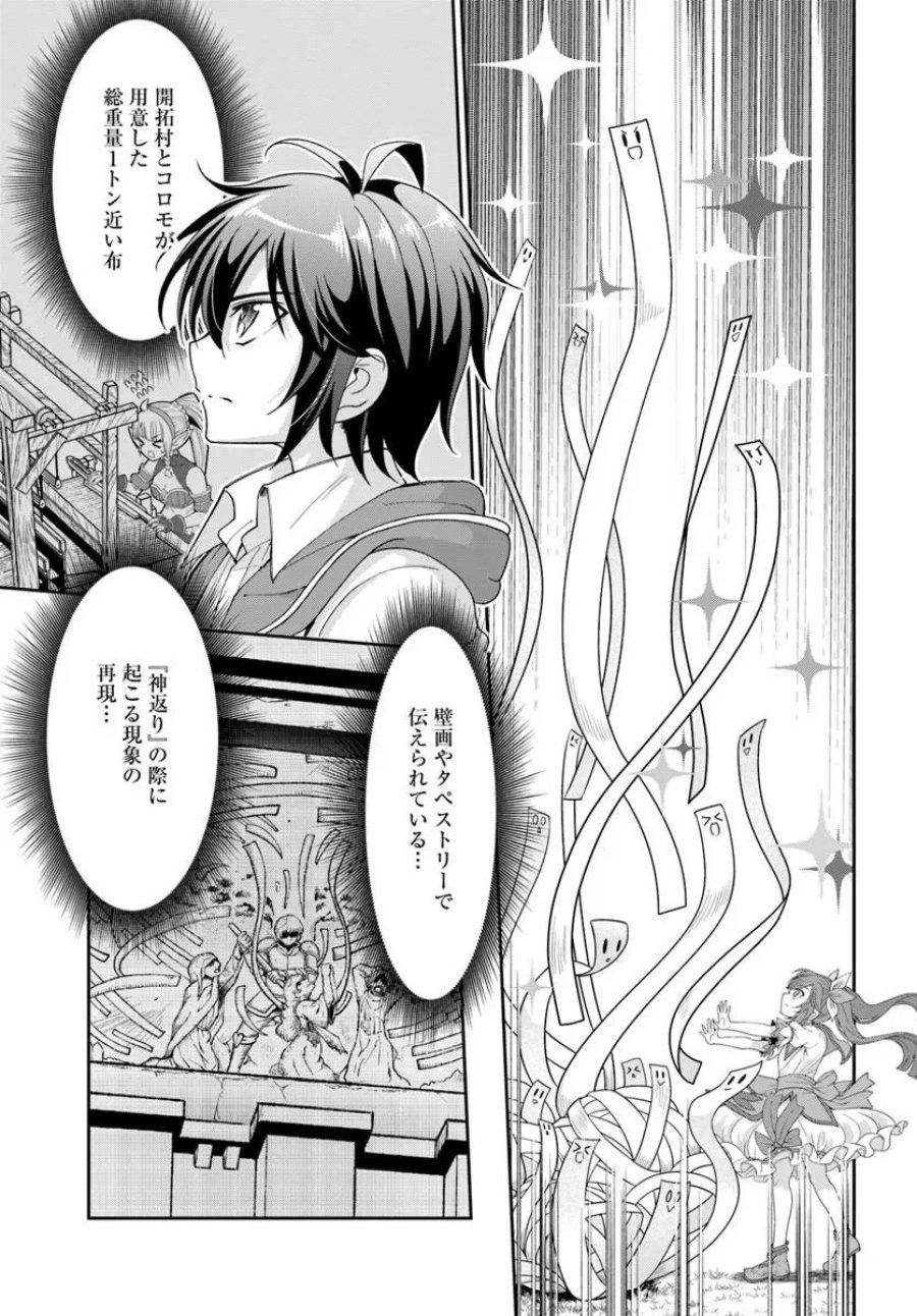 てのひら開拓村で異世界建国記 ～増えてく嫁たちとのんびり無人島ライフ～ 第66.2話 - Page 2