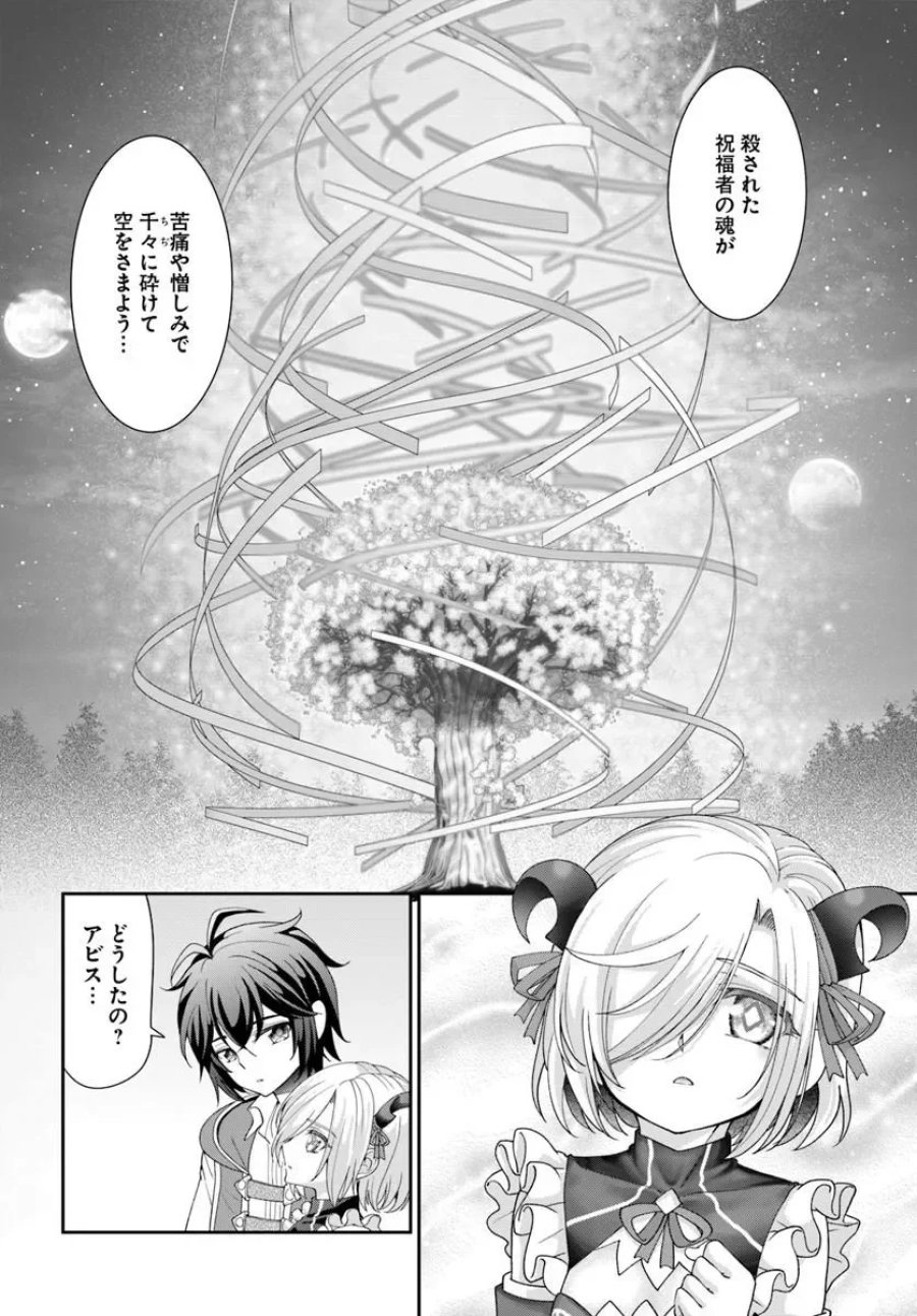 てのひら開拓村で異世界建国記 ～増えてく嫁たちとのんびり無人島ライフ～ 第66.2話 - Page 3