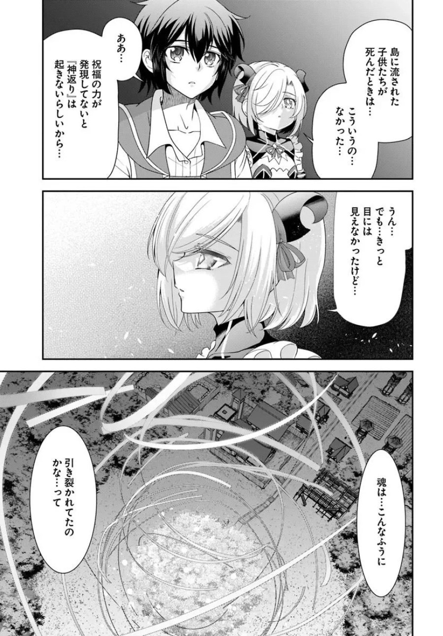 てのひら開拓村で異世界建国記 ～増えてく嫁たちとのんびり無人島ライフ～ 第66.2話 - Page 4