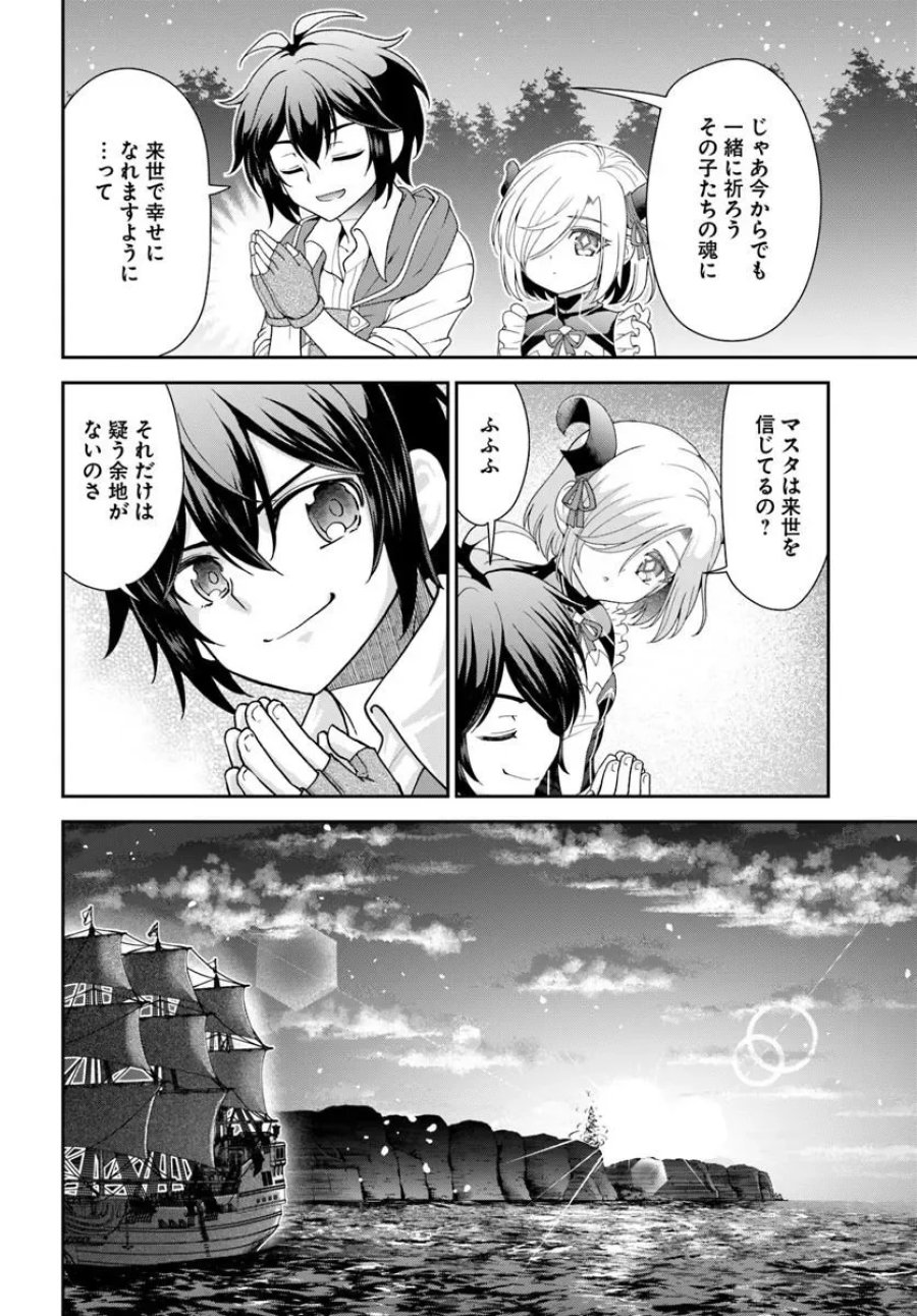 てのひら開拓村で異世界建国記 ～増えてく嫁たちとのんびり無人島ライフ～ 第66.2話 - Page 5