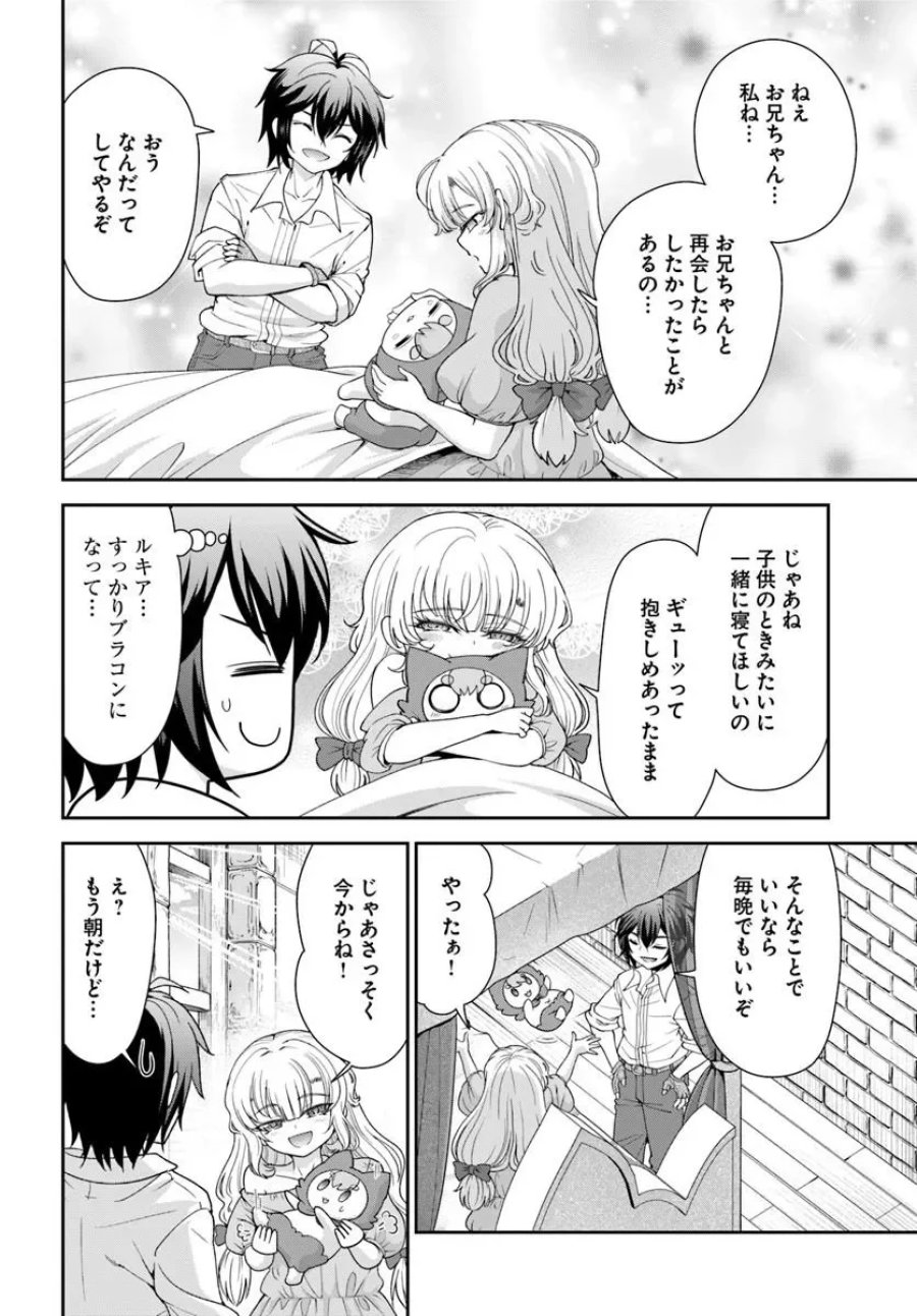 てのひら開拓村で異世界建国記 ～増えてく嫁たちとのんびり無人島ライフ～ 第66.2話 - Page 7