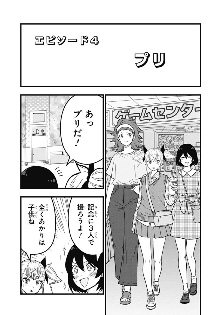 怪獣８号RELAX 第22.5話 - Trang 1