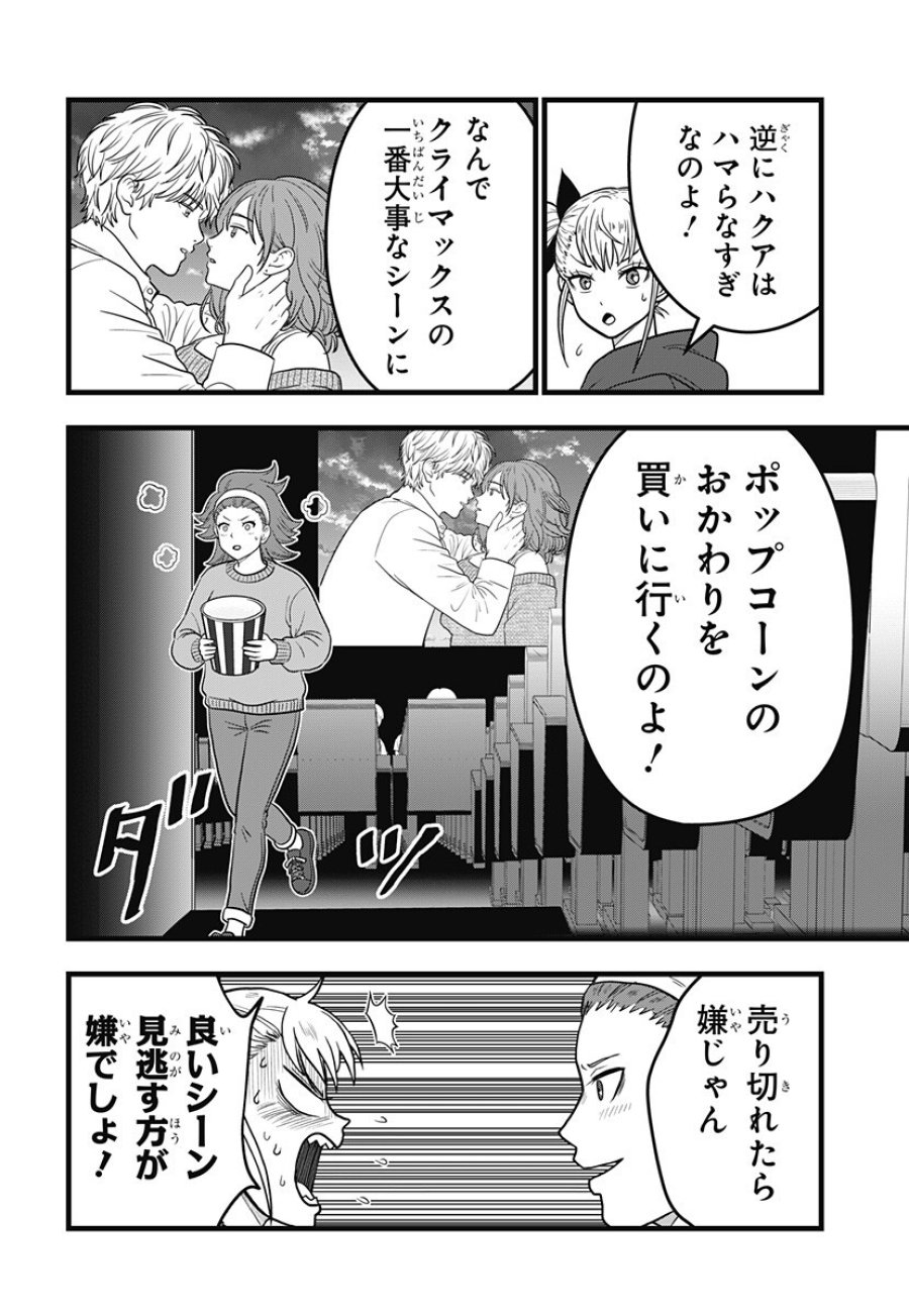 怪獣８号RELAX 第22.5話 - Trang 10