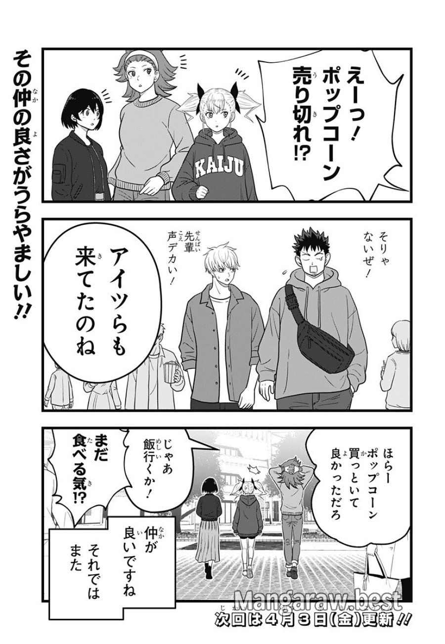 怪獣８号RELAX 第22.5話 - Trang 11
