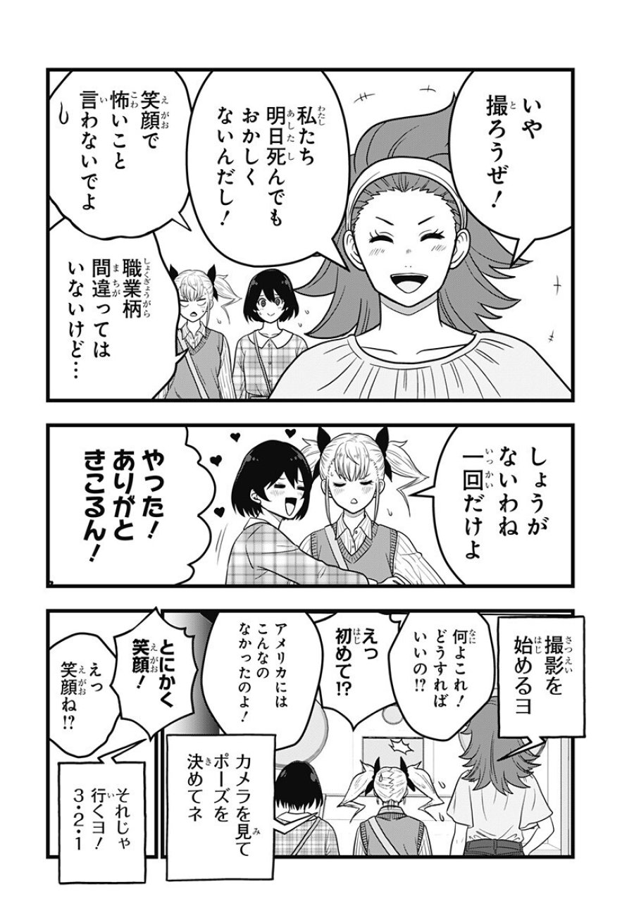 怪獣８号RELAX 第22.5話 - Trang 2