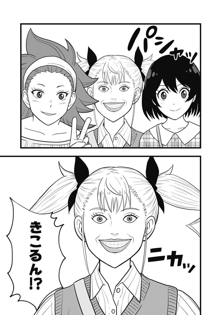 怪獣８号RELAX 第22.5話 - Trang 3