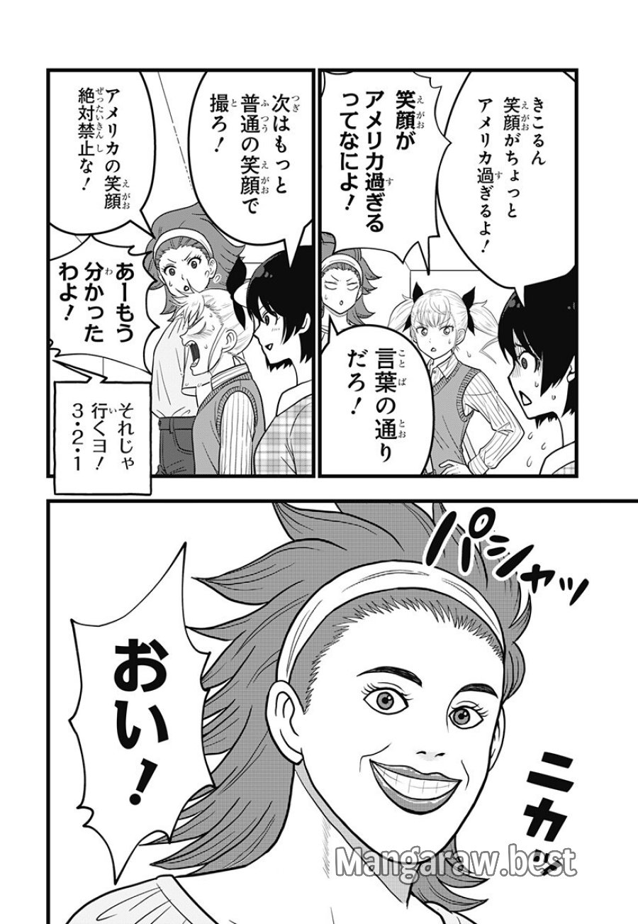 怪獣８号RELAX 第22.5話 - Trang 4