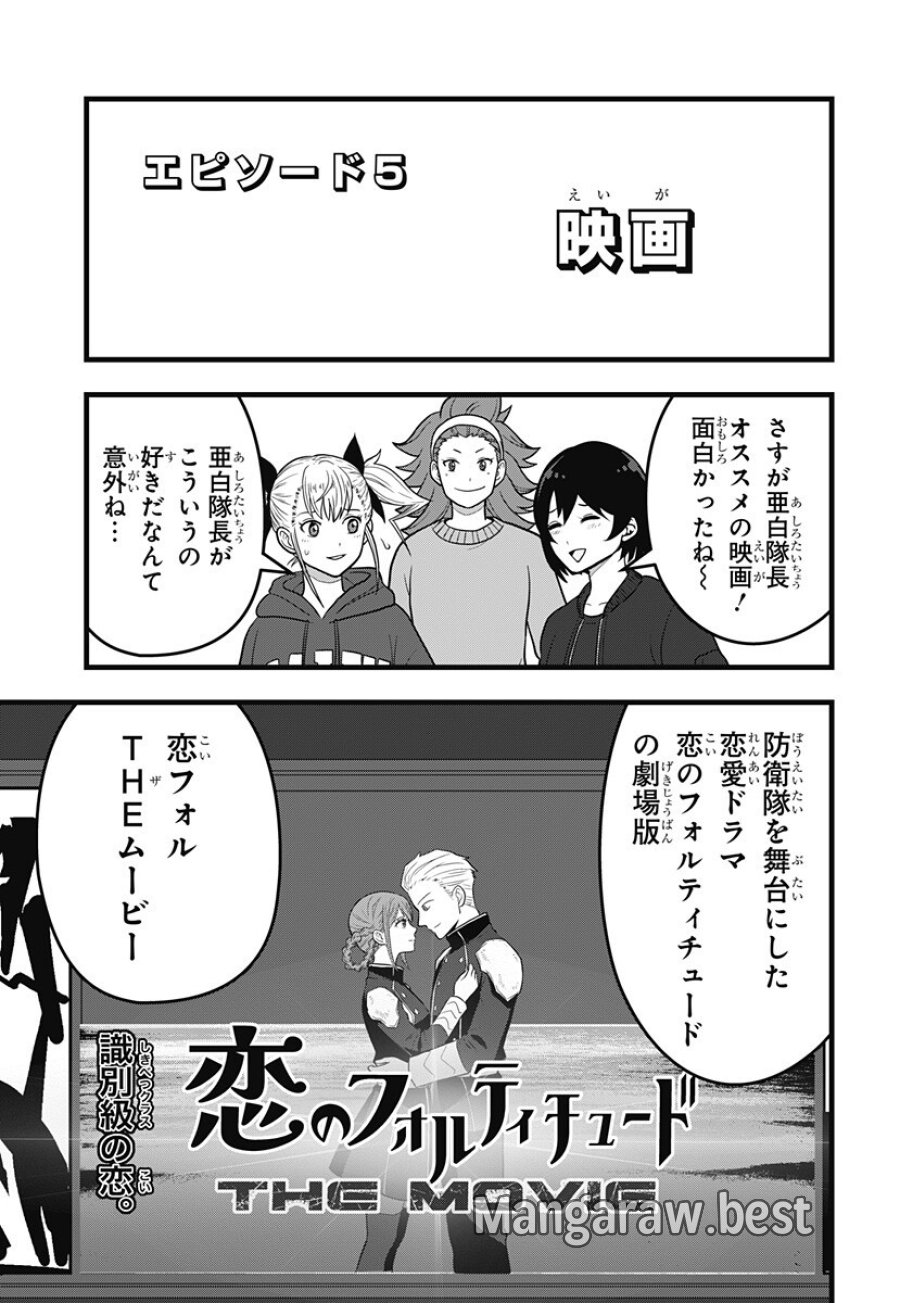 怪獣８号RELAX 第22.5話 - Trang 7