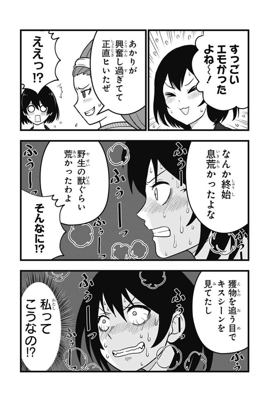 怪獣８号RELAX 第22.5話 - Trang 8