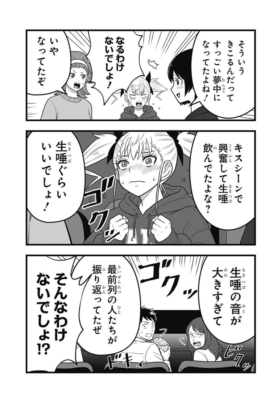 怪獣８号RELAX 第22.5話 - Trang 9
