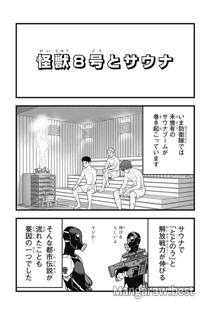 怪獣８号RELAX 第21.5話 - Trang 1