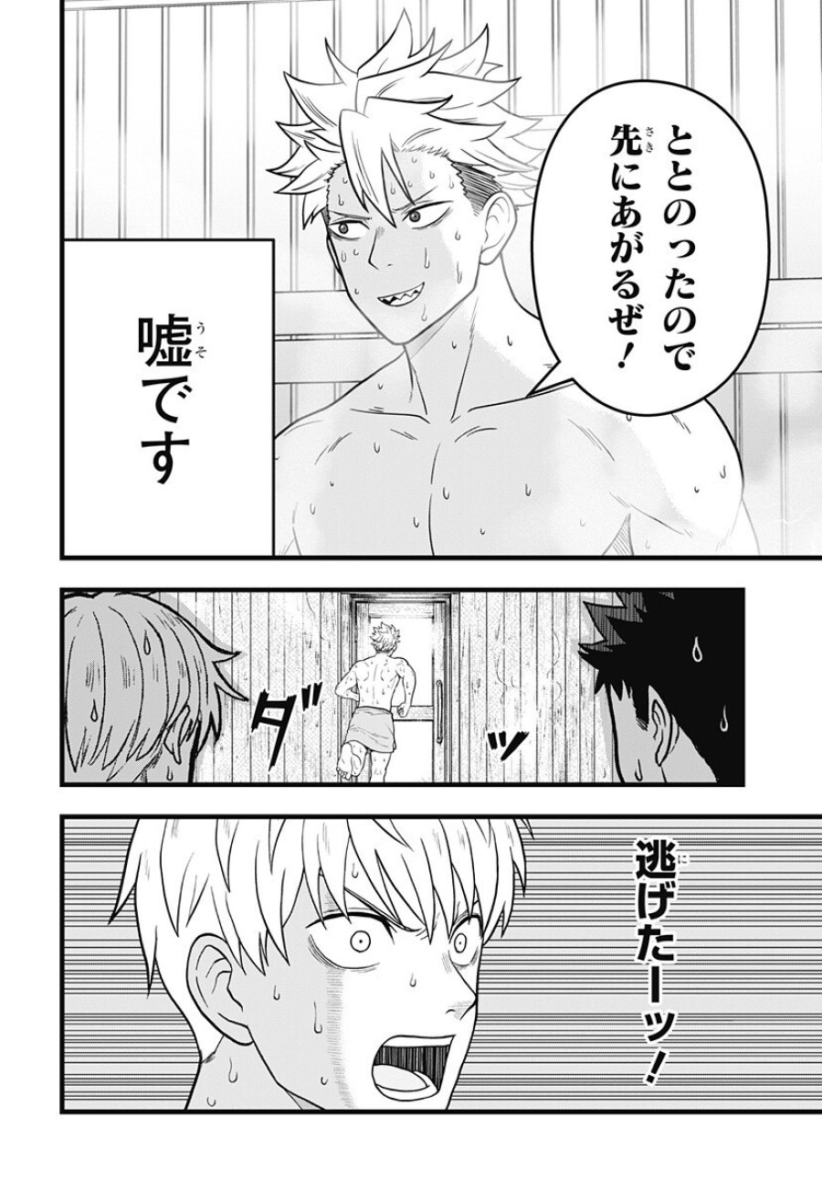 怪獣８号RELAX 第21.5話 - Trang 11
