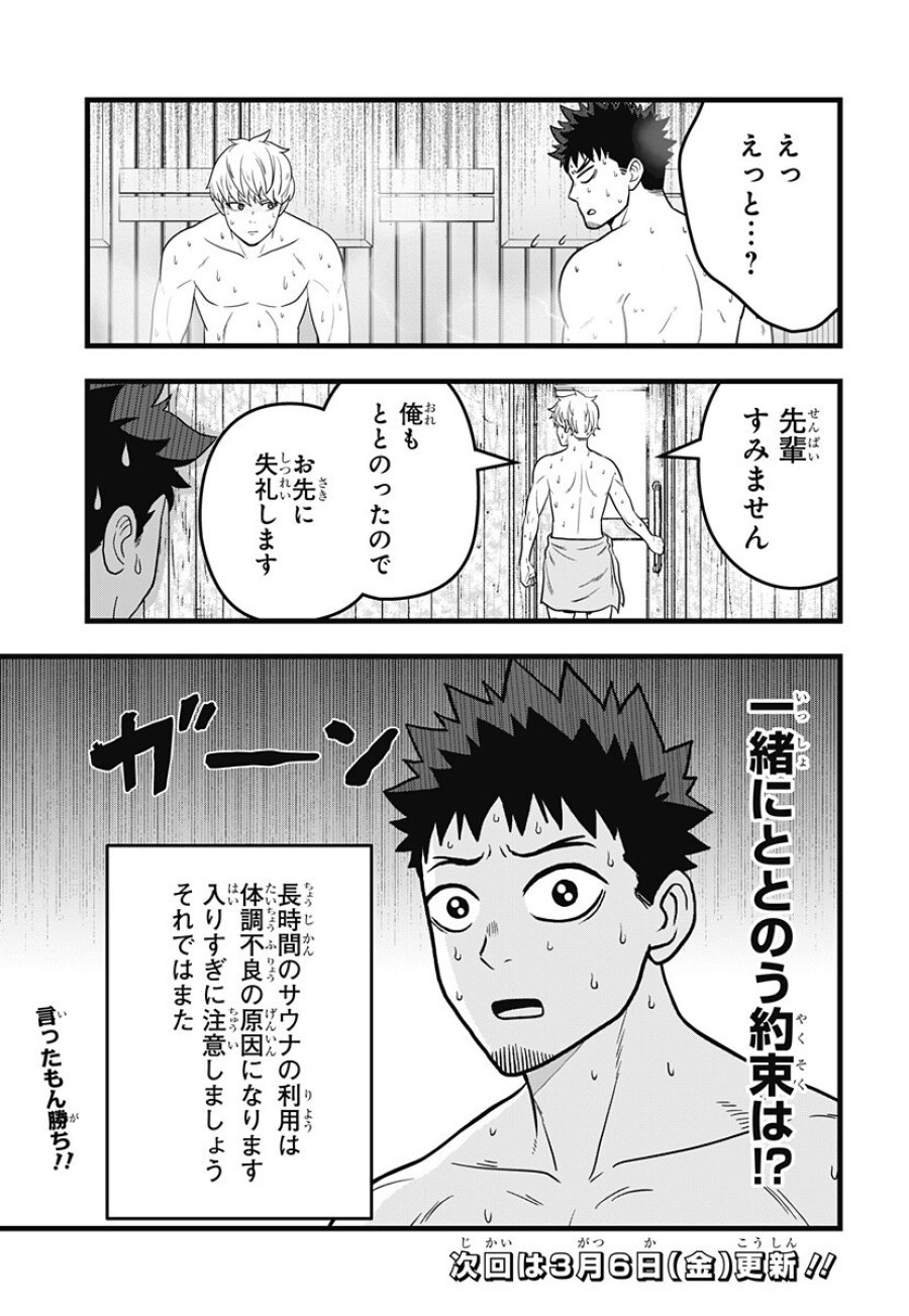 怪獣８号RELAX 第21.5話 - Trang 12
