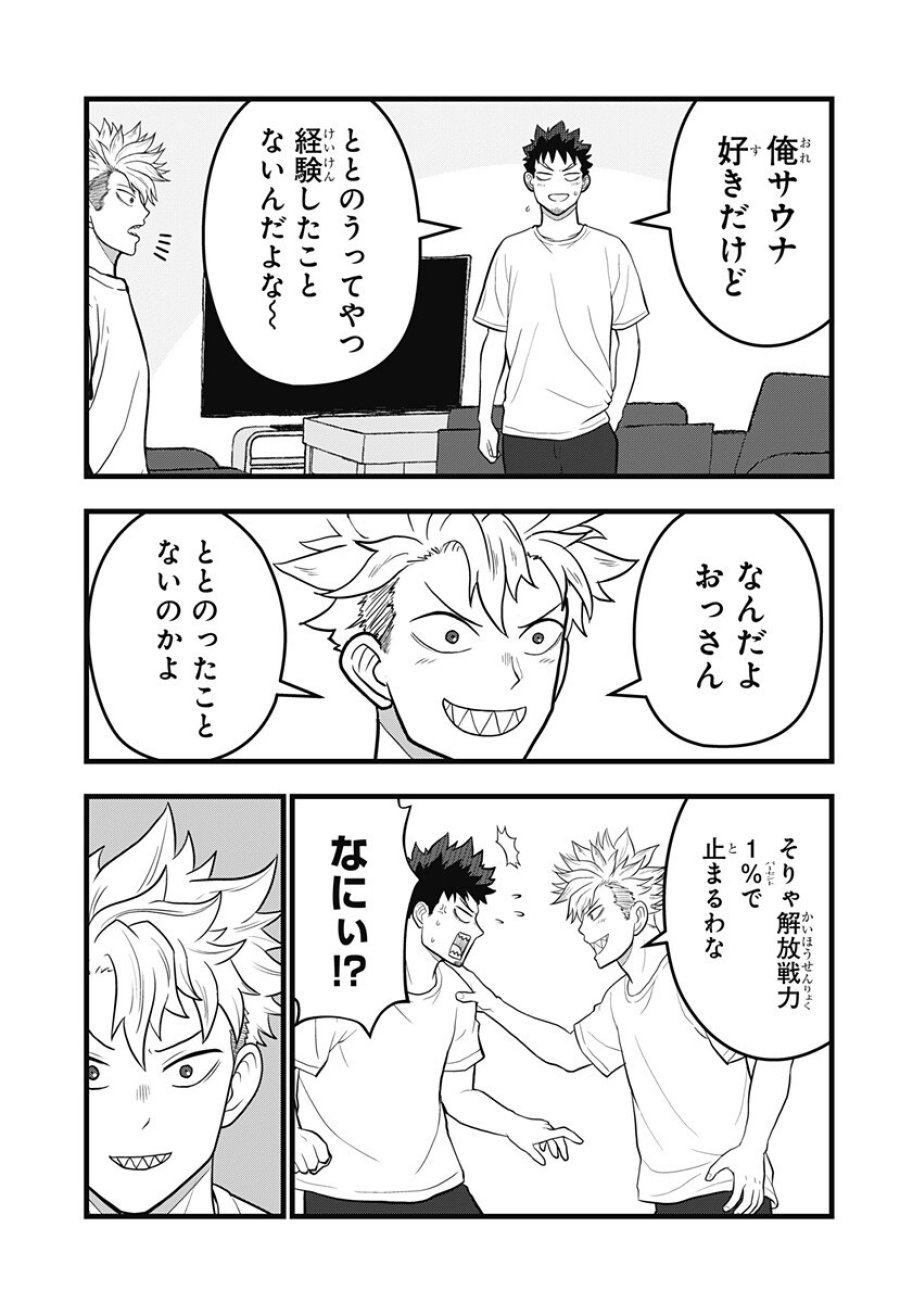 怪獣８号RELAX 第21.5話 - Trang 2