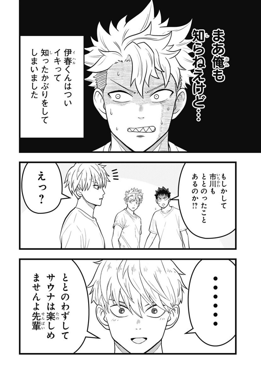 怪獣８号RELAX 第21.5話 - Trang 3