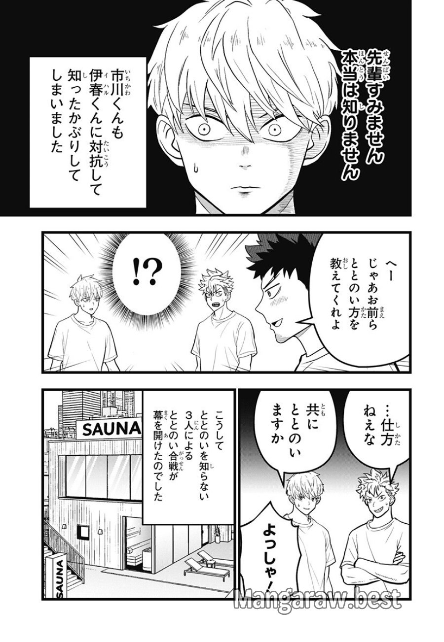 怪獣８号RELAX 第21.5話 - Trang 4