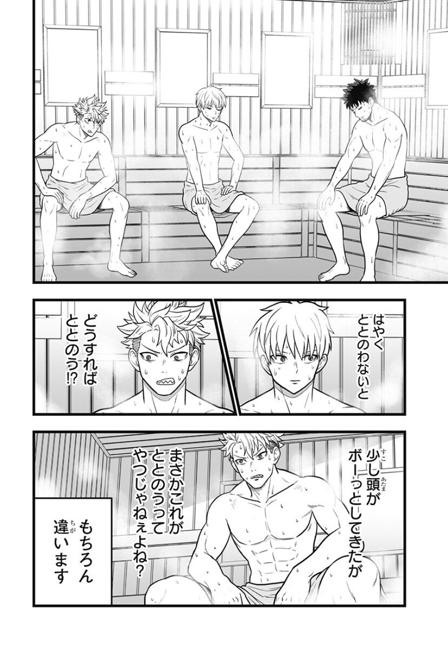 怪獣８号RELAX 第21.5話 - Trang 5