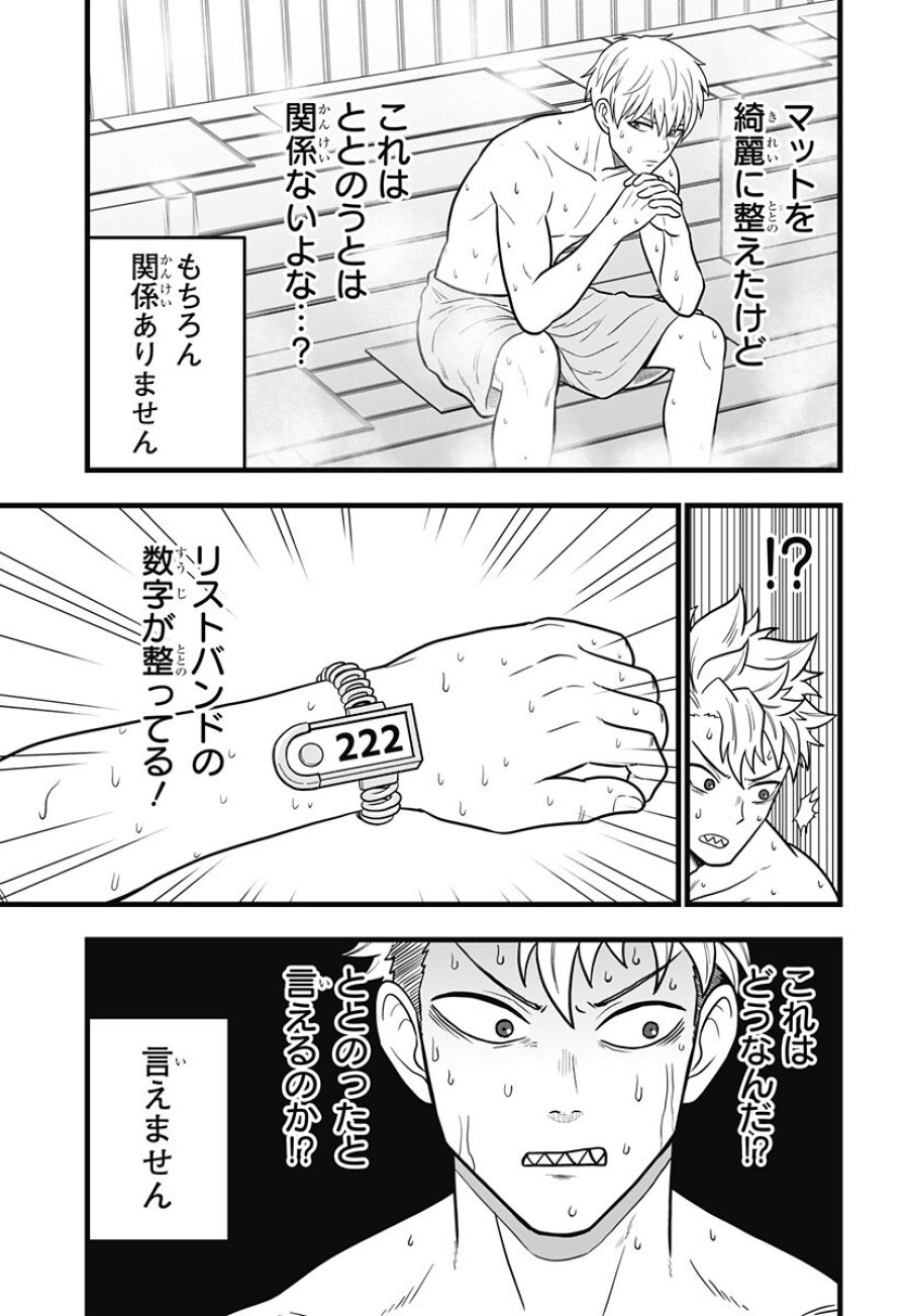 怪獣８号RELAX 第21.5話 - Trang 6