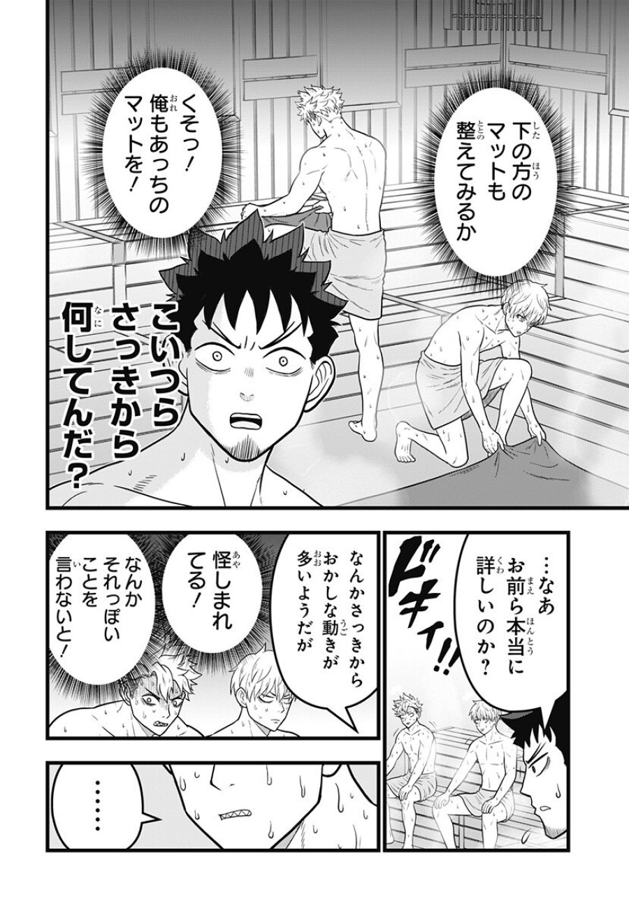 怪獣８号RELAX 第21.5話 - Trang 7