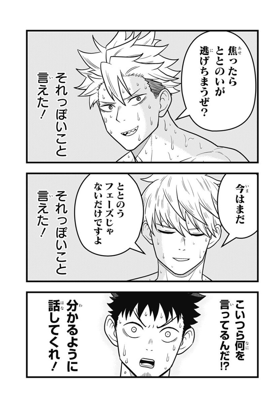 怪獣８号RELAX 第21.5話 - Trang 8
