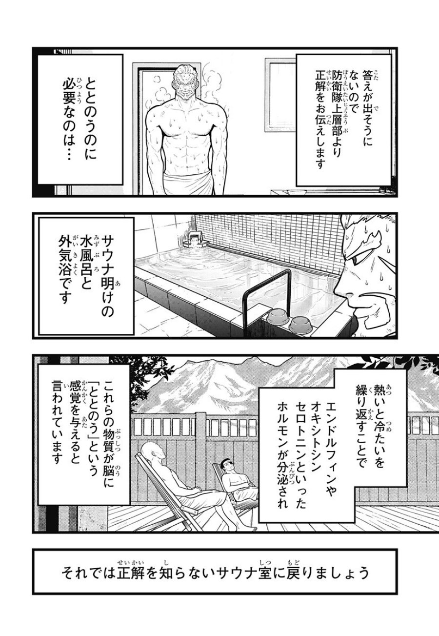怪獣８号RELAX 第21.5話 - Trang 9