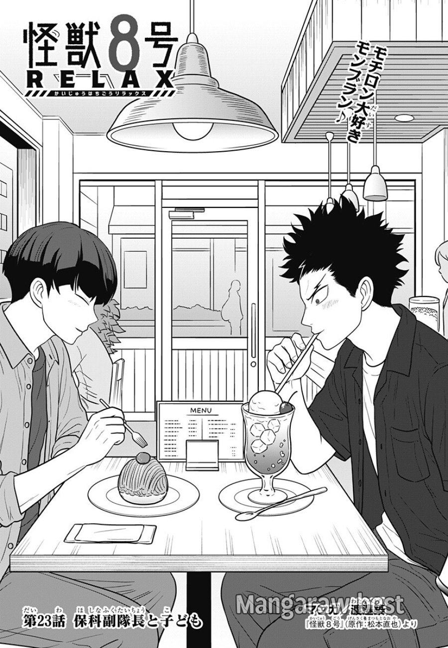 怪獣８号RELAX 第23話 - Trang 1