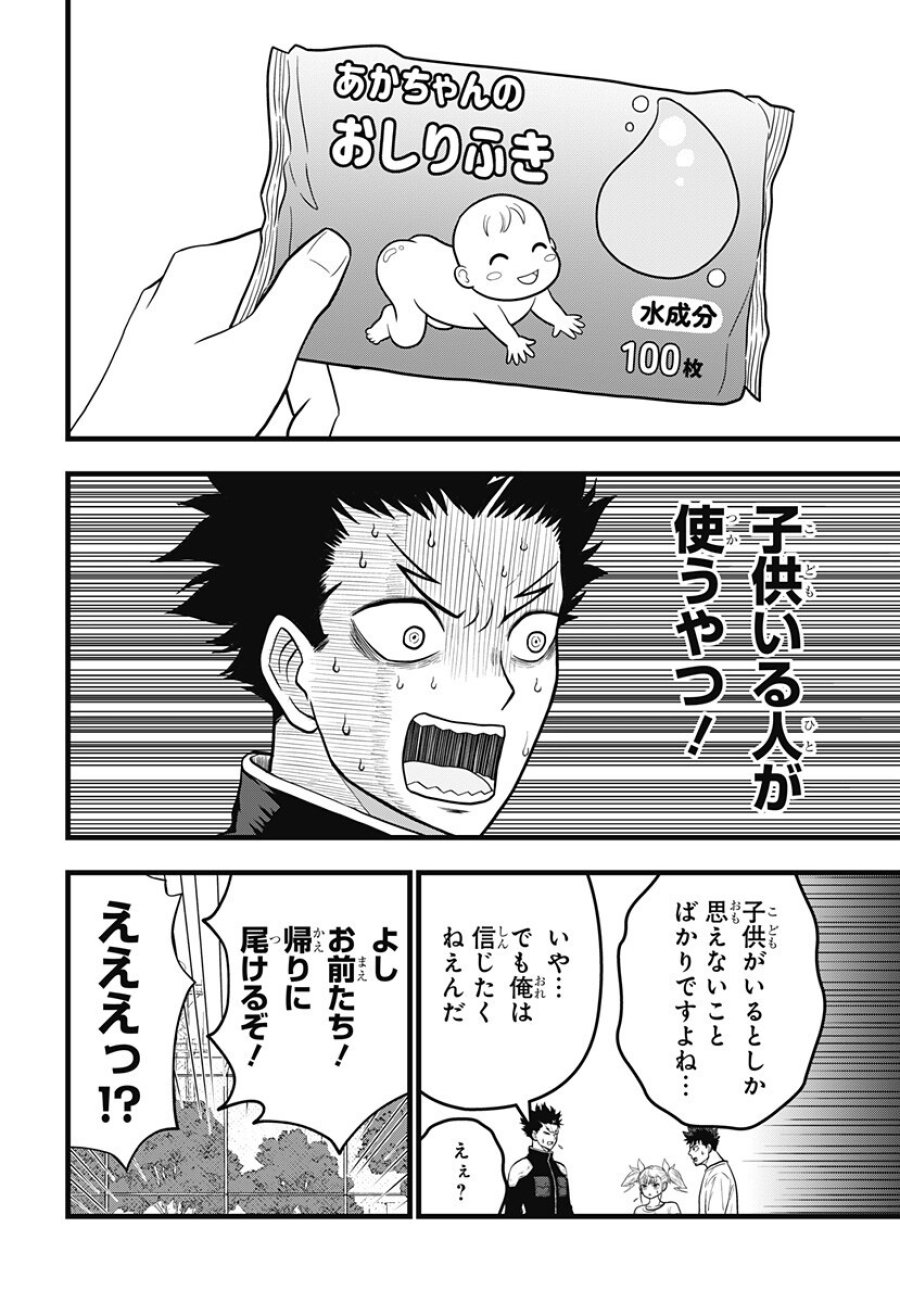 怪獣８号RELAX 第23話 - Trang 10