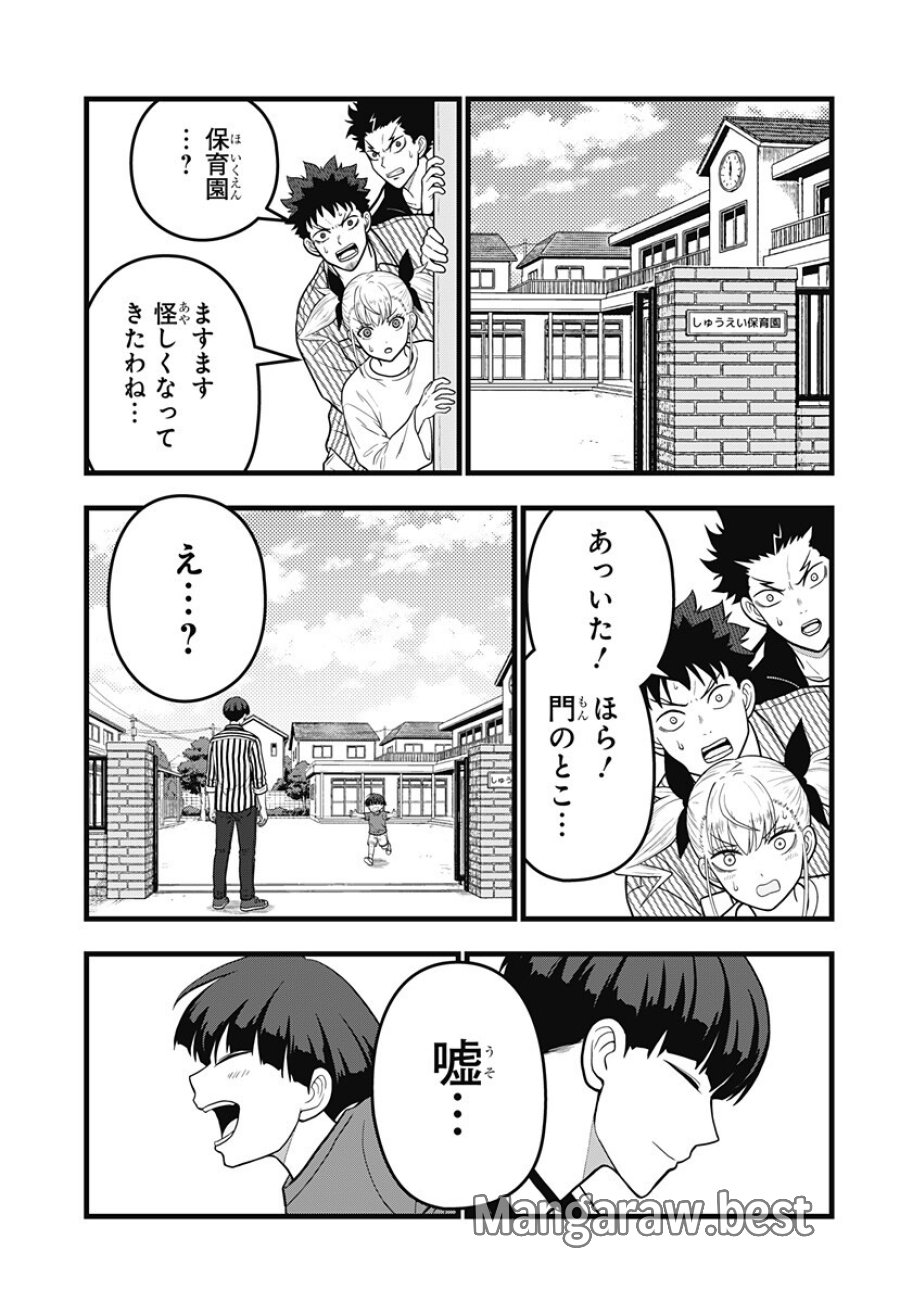 怪獣８号RELAX 第23話 - Trang 11