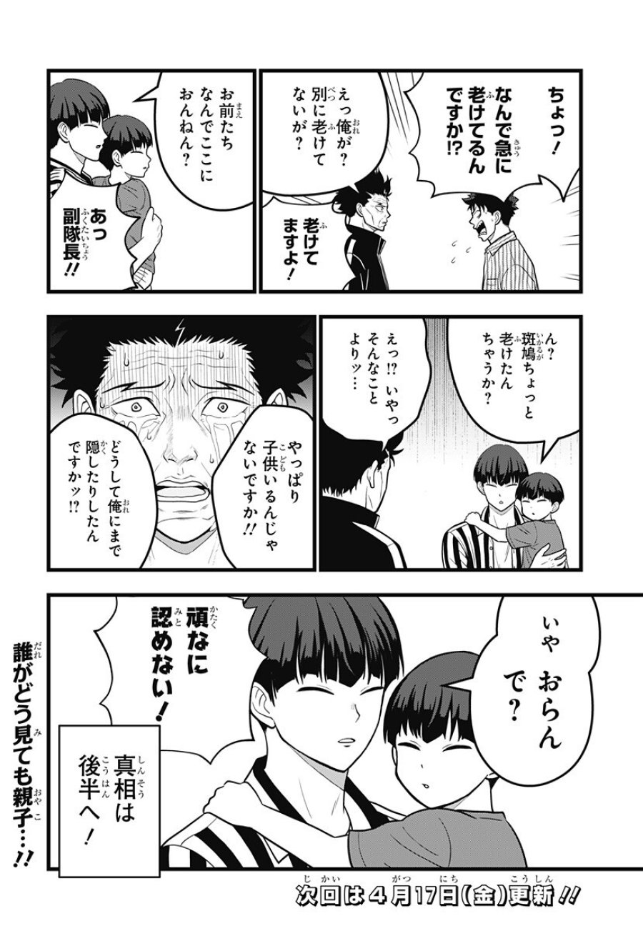 怪獣８号RELAX 第23話 - Trang 14