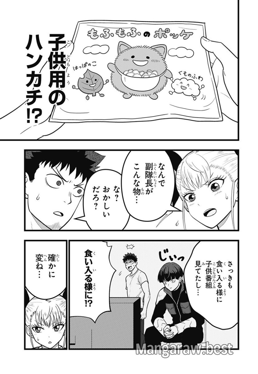 怪獣８号RELAX 第23話 - Trang 3