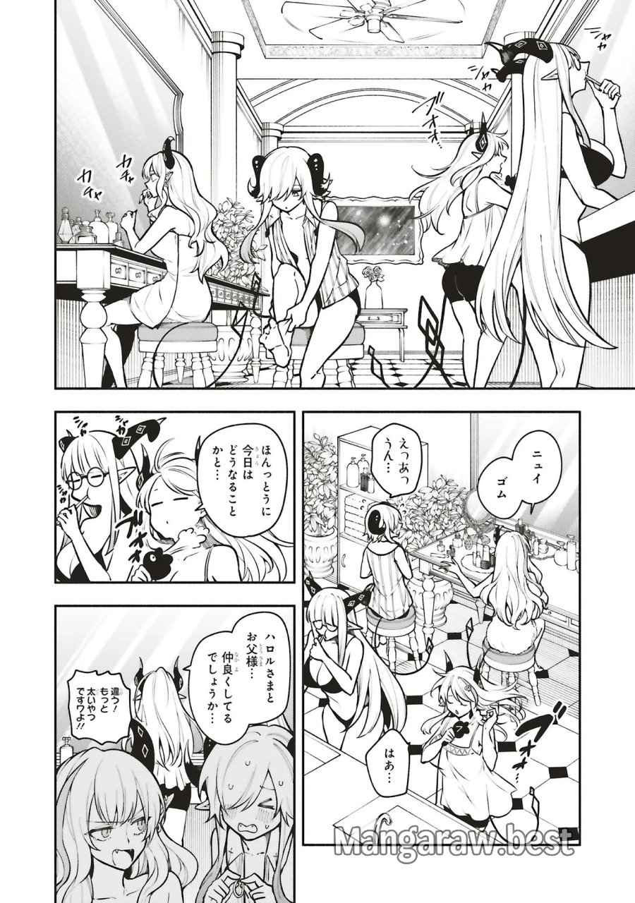 シンコンクエスト 魔王の娘は真面目勇者を堕としたい♡ 第18.2話 - Page 1