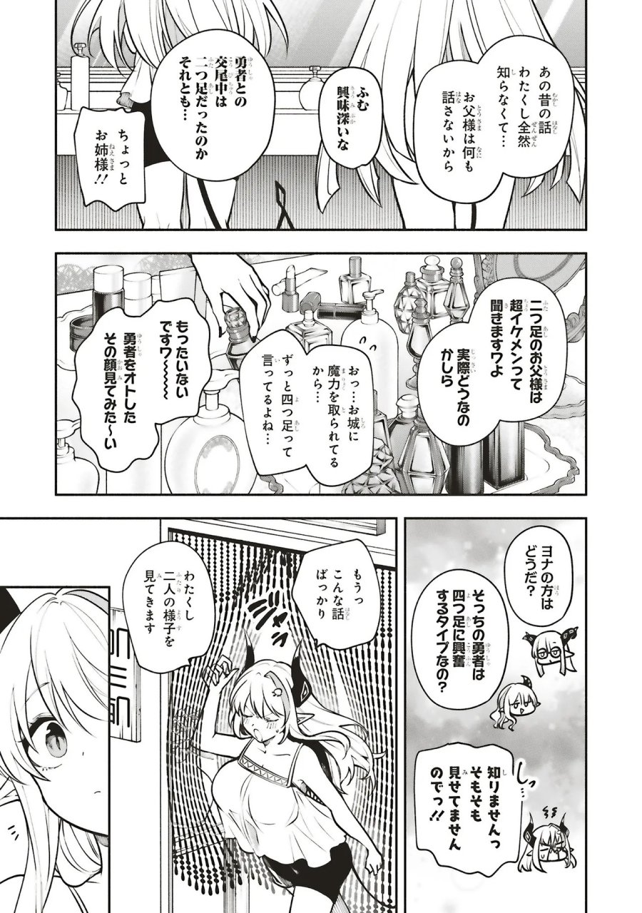 シンコンクエスト 魔王の娘は真面目勇者を堕としたい♡ 第18.2話 - Page 2