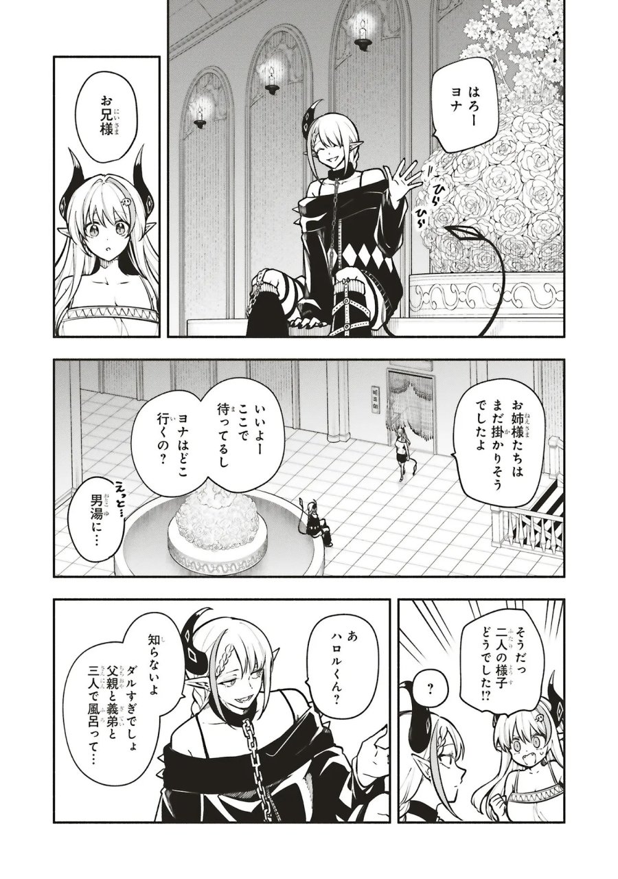 シンコンクエスト 魔王の娘は真面目勇者を堕としたい♡ 第18.2話 - Page 3