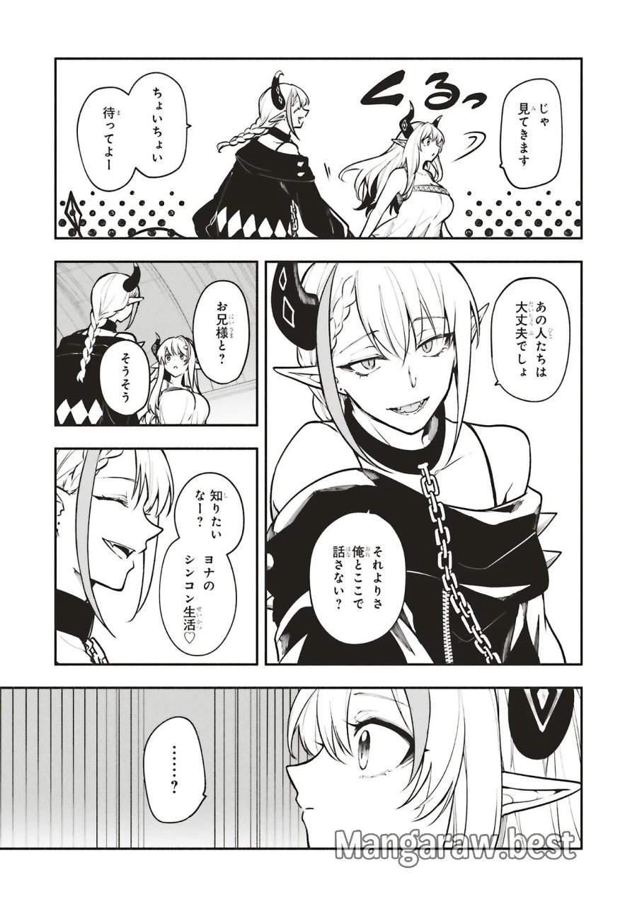 シンコンクエスト 魔王の娘は真面目勇者を堕としたい♡ 第18.2話 - Page 4