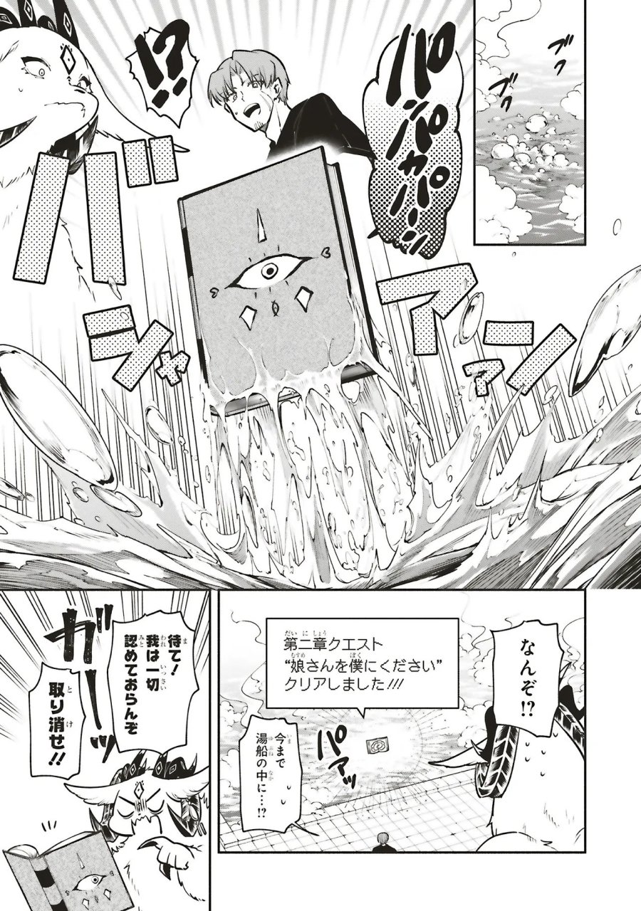 シンコンクエスト 魔王の娘は真面目勇者を堕としたい♡ 第18.2話 - Page 6