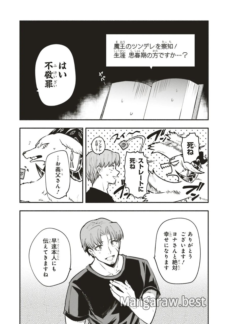 シンコンクエスト 魔王の娘は真面目勇者を堕としたい♡ 第18.2話 - Page 7