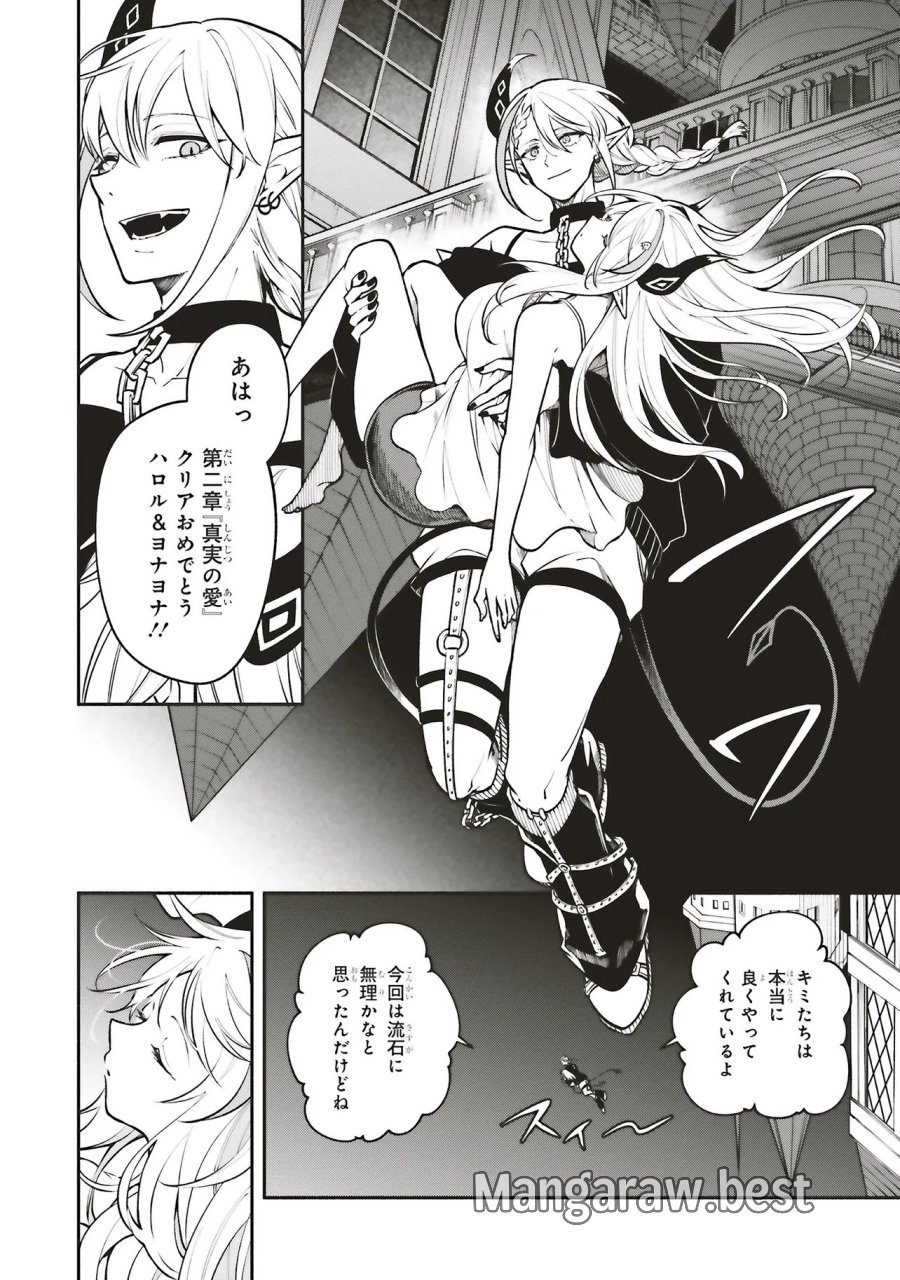 シンコンクエスト 魔王の娘は真面目勇者を堕としたい♡ 第18.2話 - Page 9