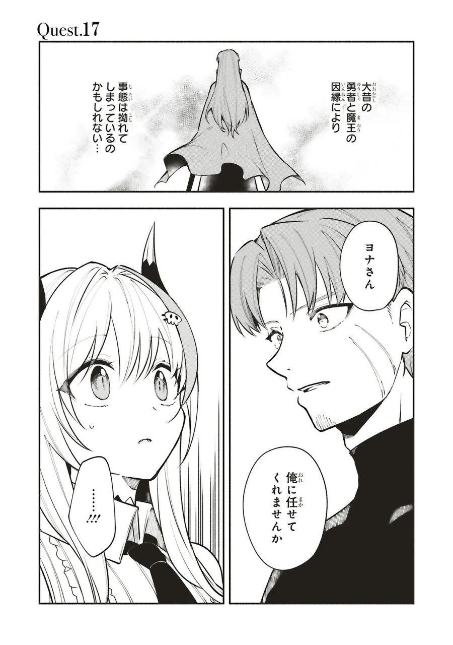 シンコンクエスト 魔王の娘は真面目勇者を堕としたい♡ 第17.1話 - Trang 1