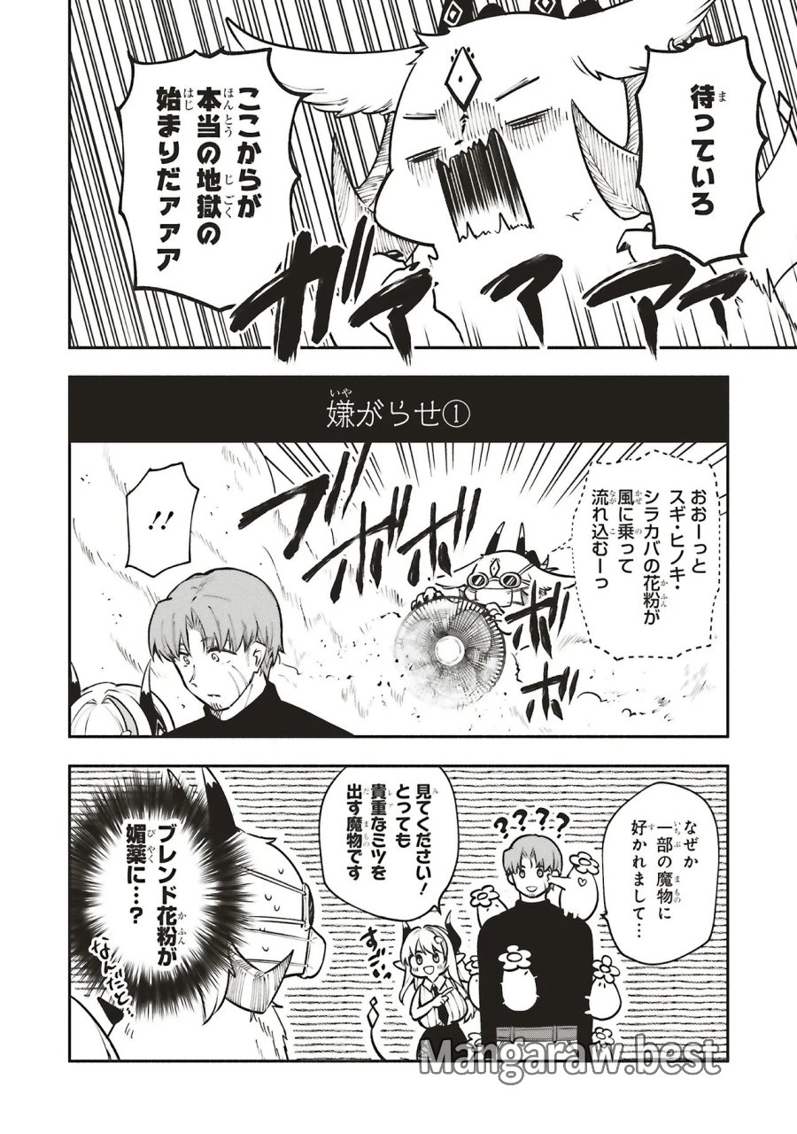 シンコンクエスト 魔王の娘は真面目勇者を堕としたい♡ 第17.1話 - Trang 12