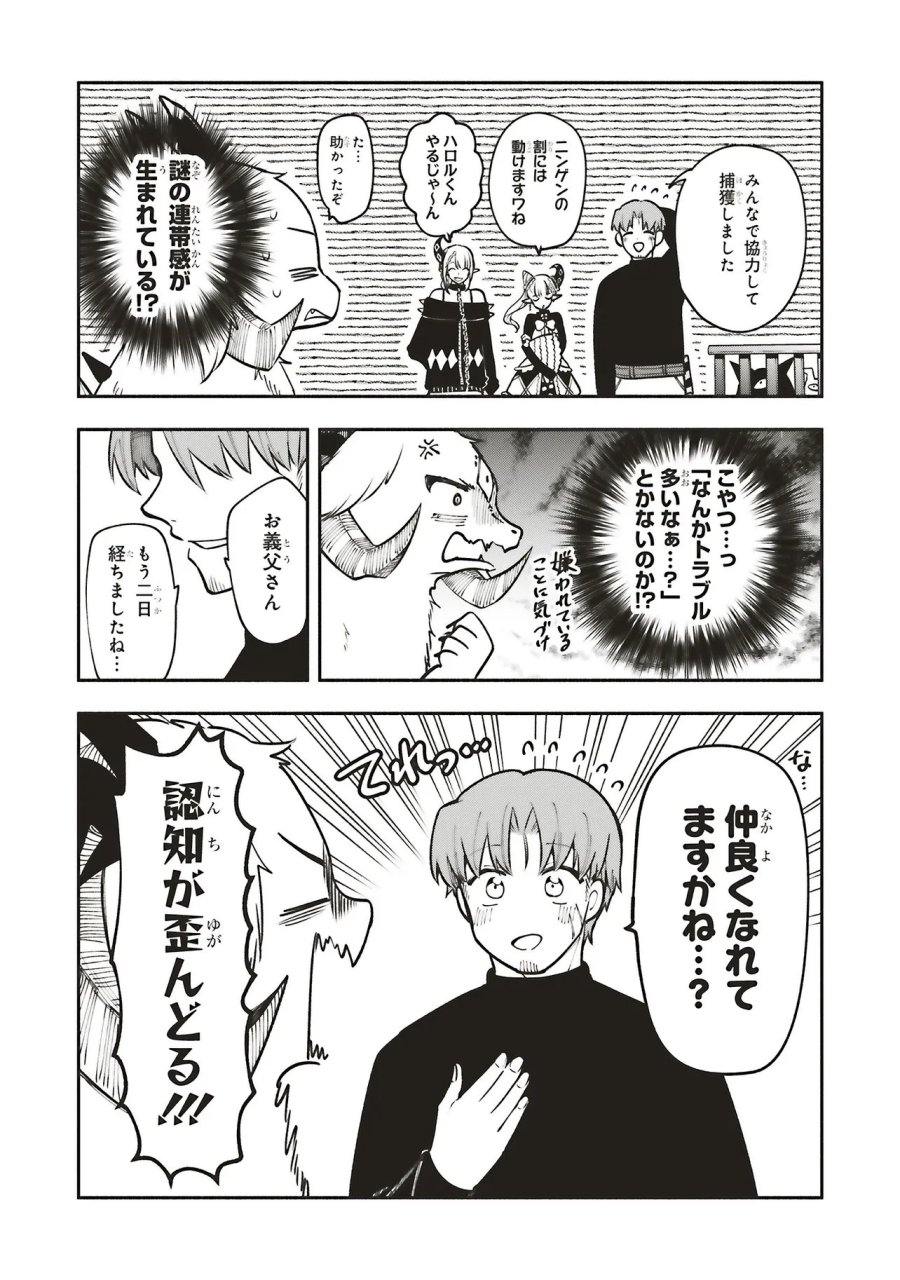 シンコンクエスト 魔王の娘は真面目勇者を堕としたい♡ 第17.1話 - Trang 14