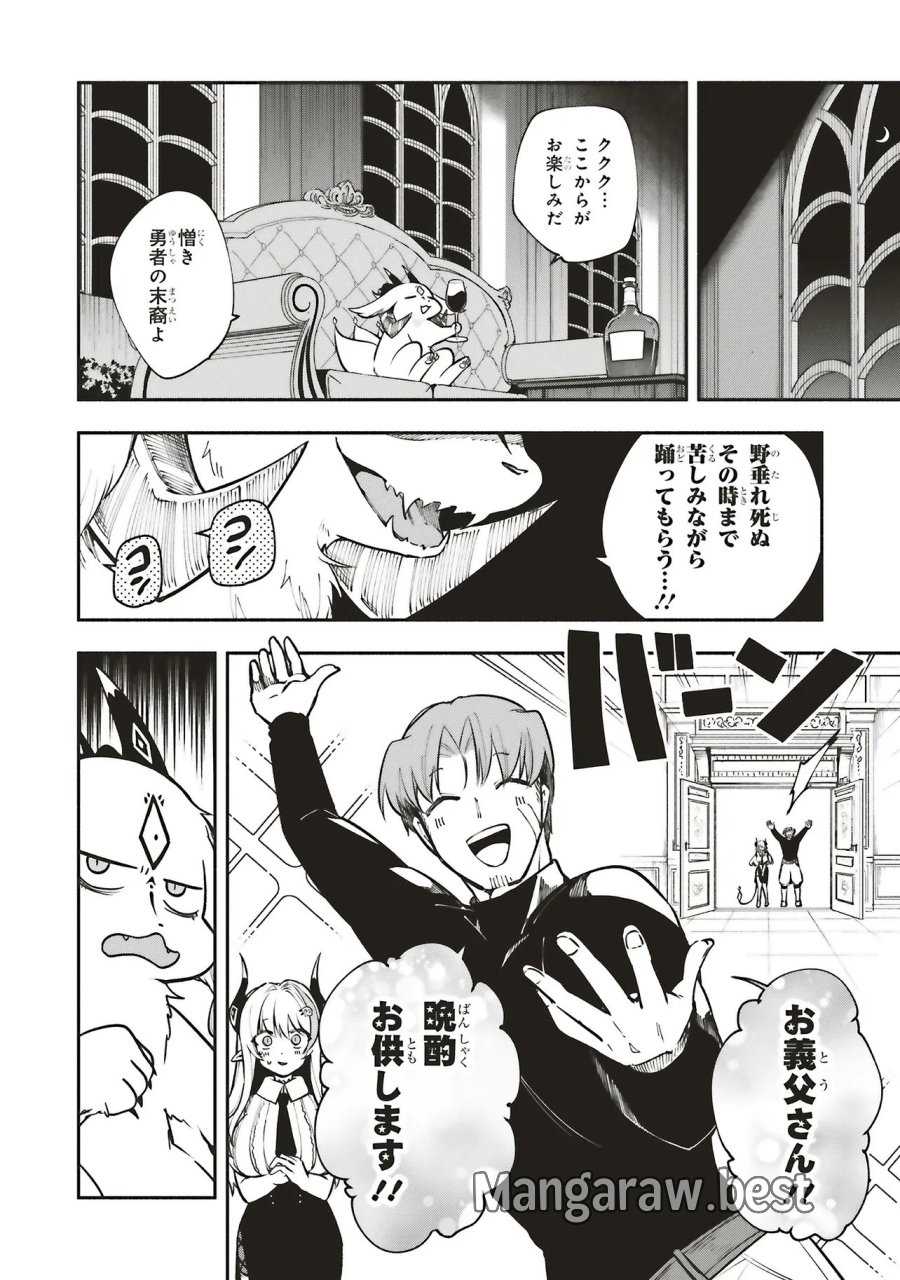 シンコンクエスト 魔王の娘は真面目勇者を堕としたい♡ 第17.1話 - Trang 2