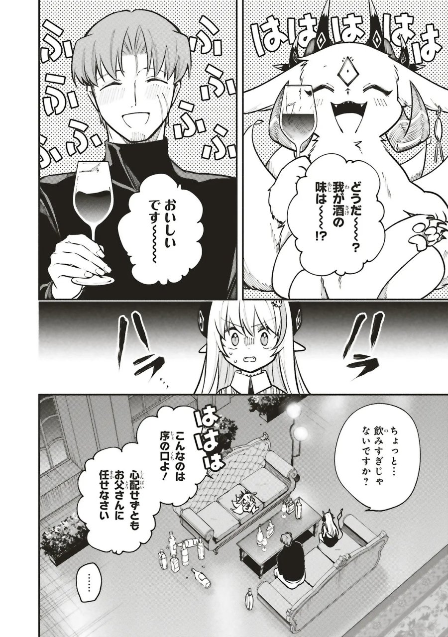 シンコンクエスト 魔王の娘は真面目勇者を堕としたい♡ 第17.1話 - Trang 4
