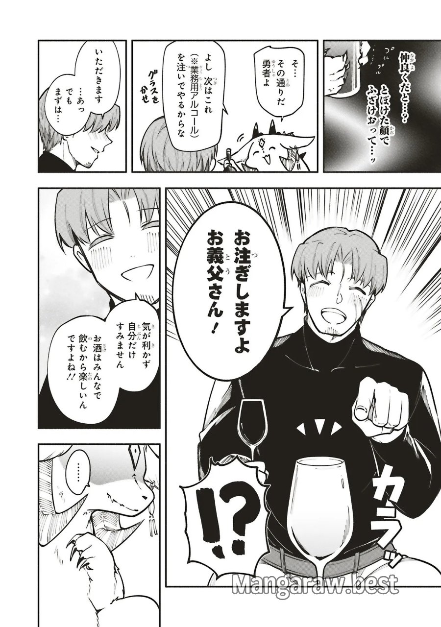 シンコンクエスト 魔王の娘は真面目勇者を堕としたい♡ 第17.1話 - Trang 6